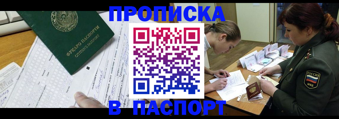 прописка паспорт в Великом Новгороде