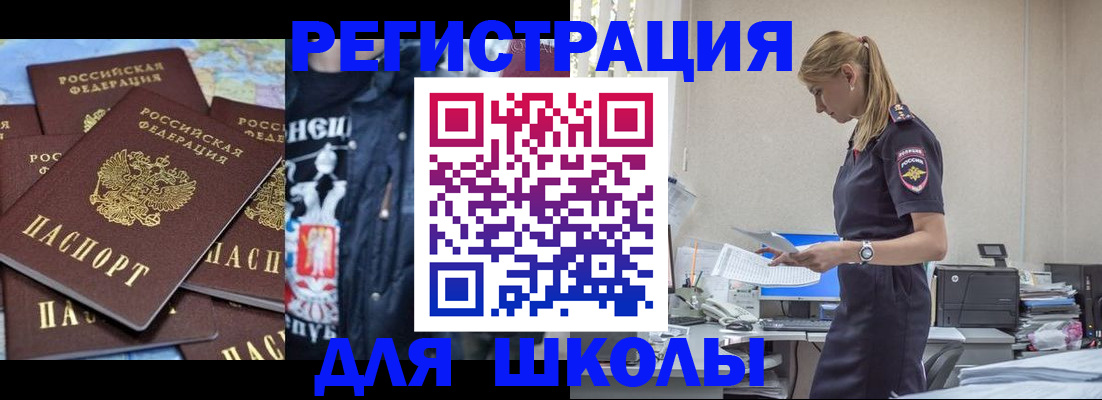 регистрация для школы в Великом Новгороде