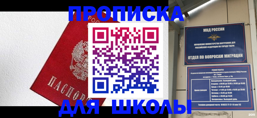 прописка регистрация в Великом Новгороде