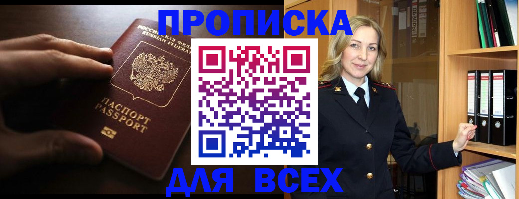 прописка для работы в Великом Новгороде
