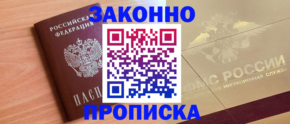 прописка от собственника в Великом Новгороде