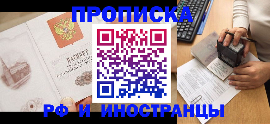 прописка регистрация в Великом Новгороде