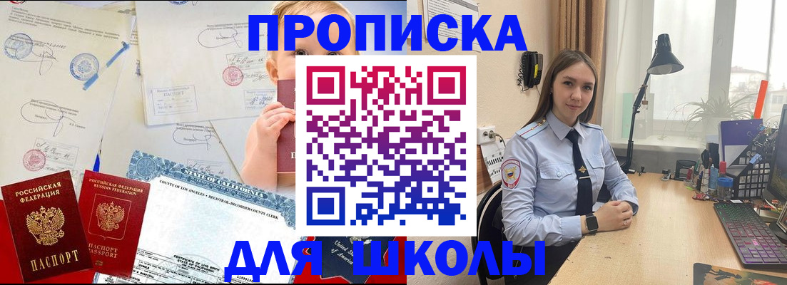 прописка для школы в Великом Новгороде